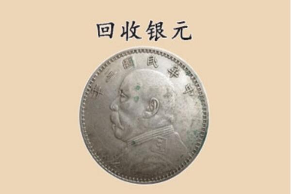 鹤峰县上门回收银元价格
